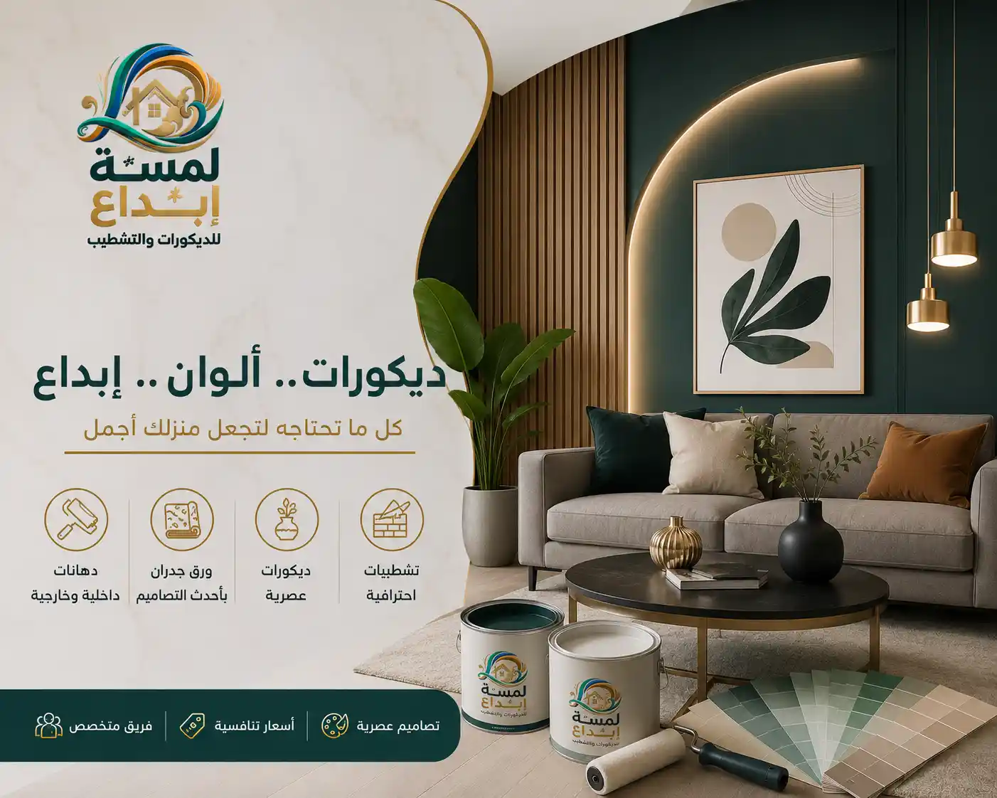 معلم ديكورات ودهانات ابها