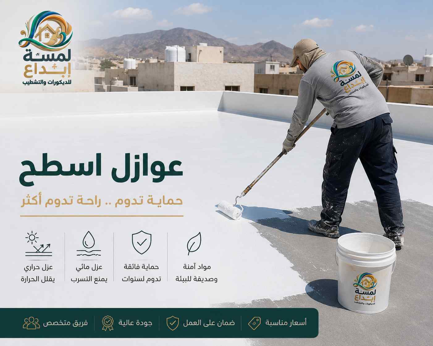 تركيب عزل اسطح ضد الحرارة خميس مشيط لفريق عمل محترف