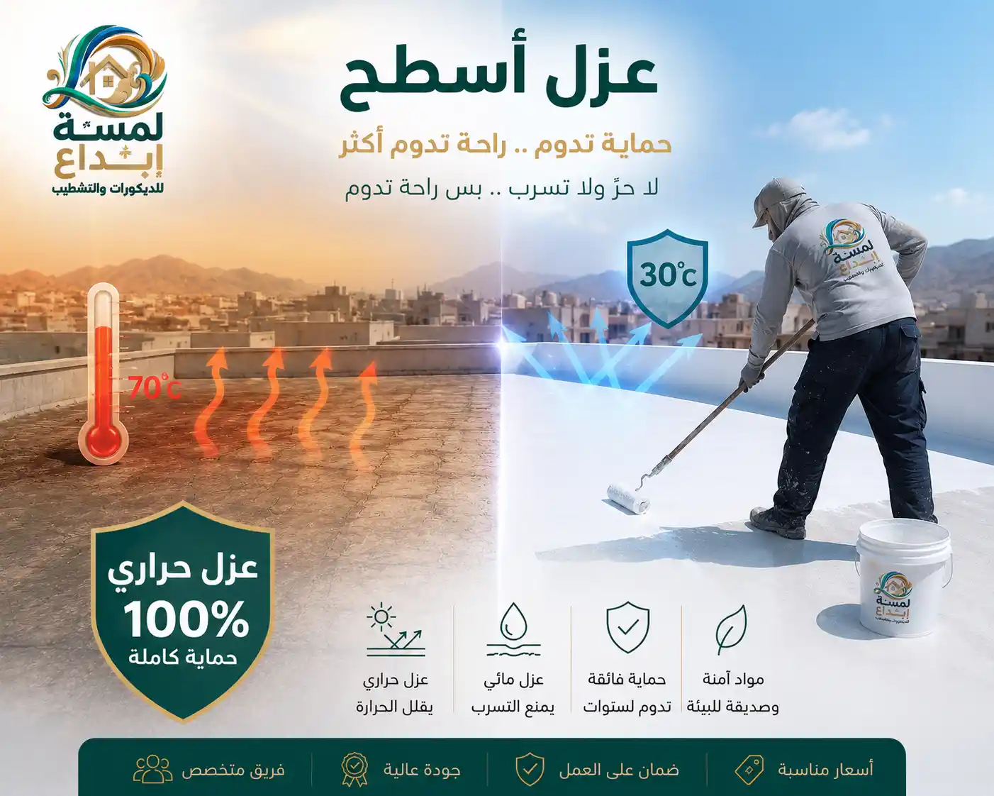 تركيب عزل فوم رغوي على سطح منزل في الدرب لمقاومة الحرارة الشديدة والرطوبة العالية