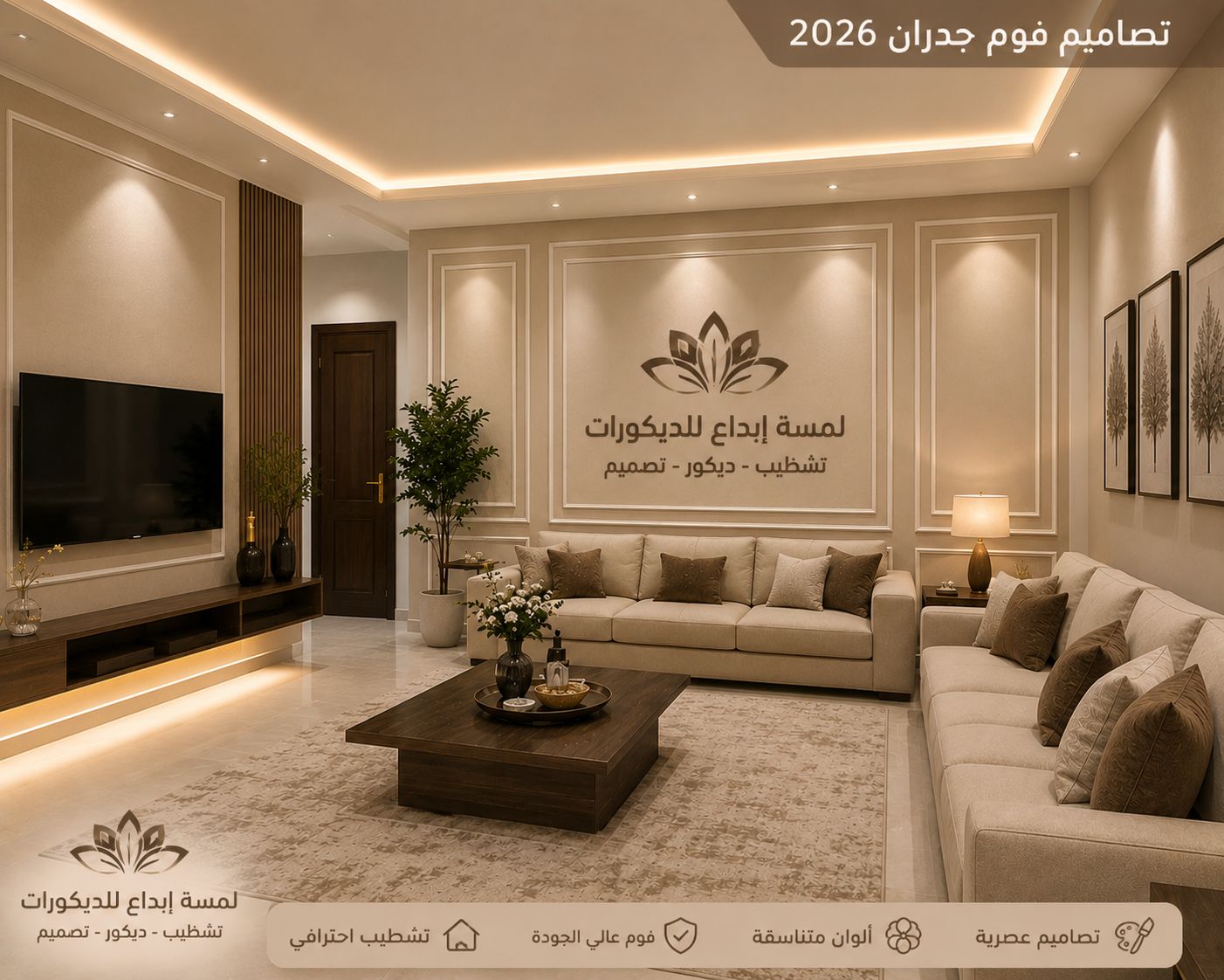 بديل الجبس الدرب مع براويز فوم ومرايا بتصميم مودرن أنيق