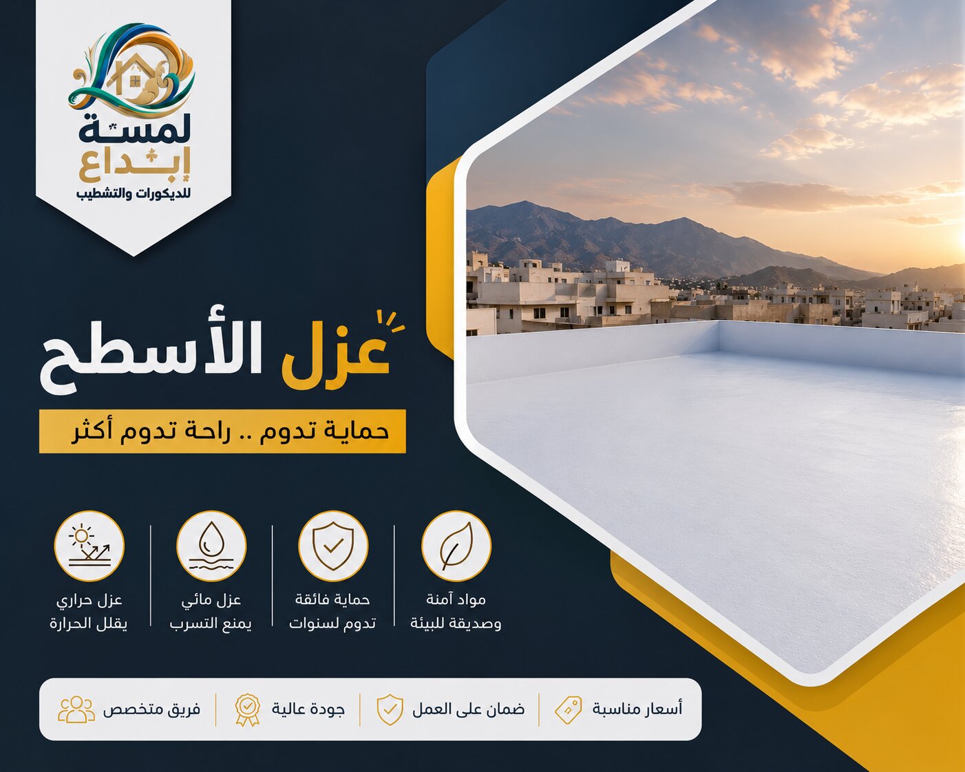 محل عزل اسطح عسير| عازل اسطح فوق البلاط في ابها وجيزان وجبال الحشر