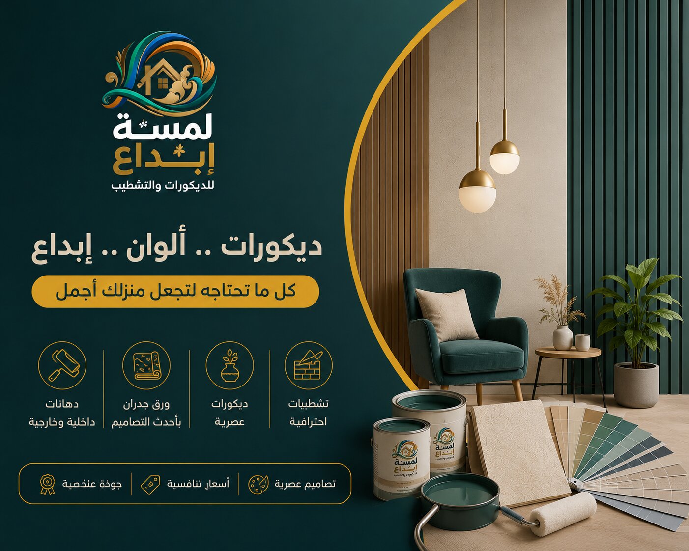 محل ديكورات عسير | محلات بديل الخشب والرخام وفوم وورق جدران الدرب والقحمه