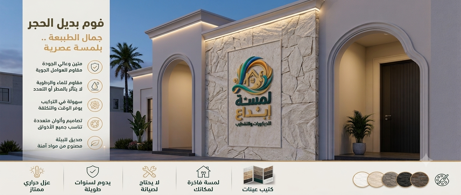 فوم بديل الحجر الدرب