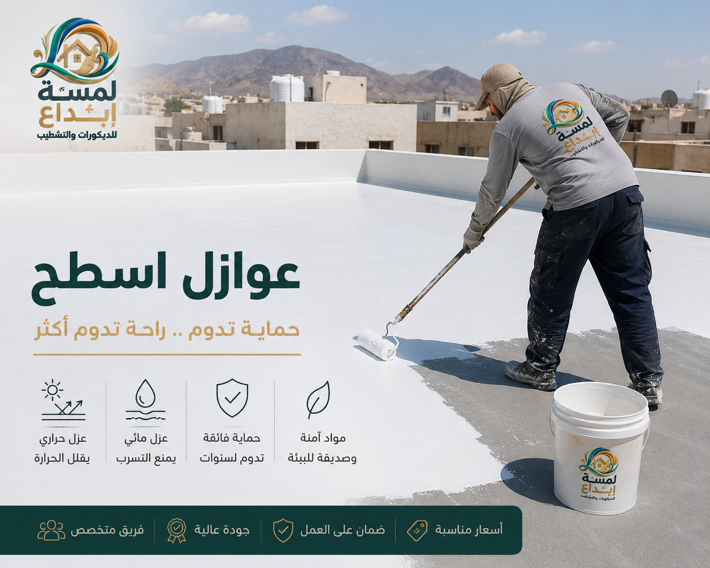 عزل اسطح ضد الحرارة خميس مشيط